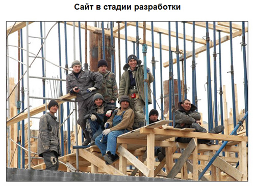 Site under construction